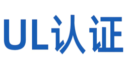 深入解析：“什么是UL报告认证？？？？？”——UL认证的本质与核心要求