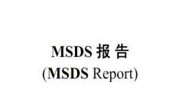 必看！香薰产品MSDS报告办理全攻略，，，，，，，时间与流程一文掌握